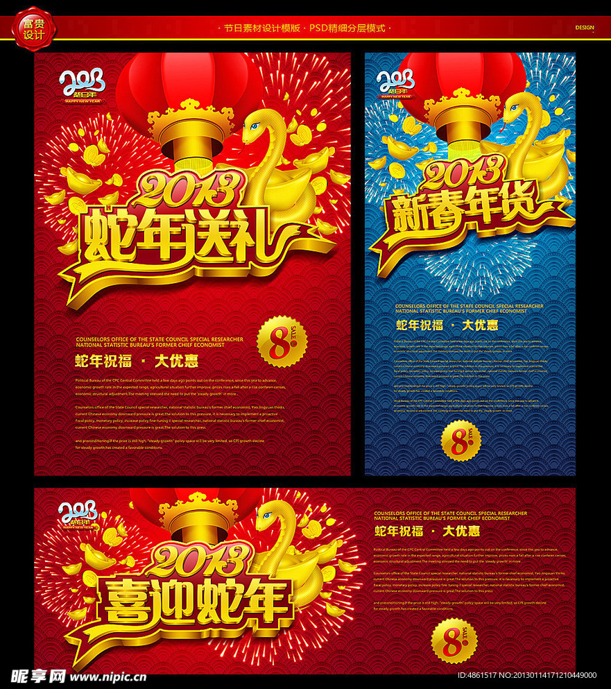 2013 新年海报