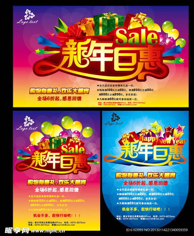 春节 蛇年 促销