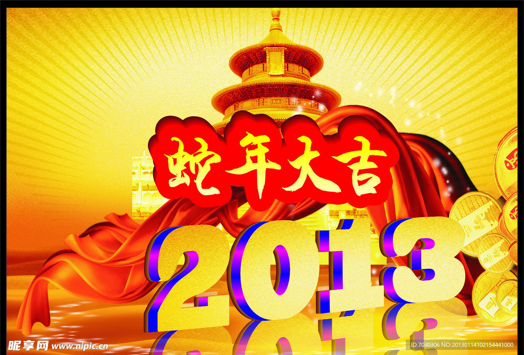 2013年 龙年大吉