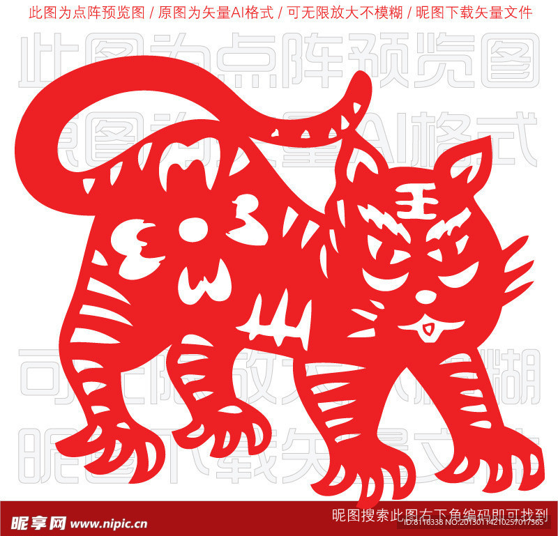 剪纸图案 虎
