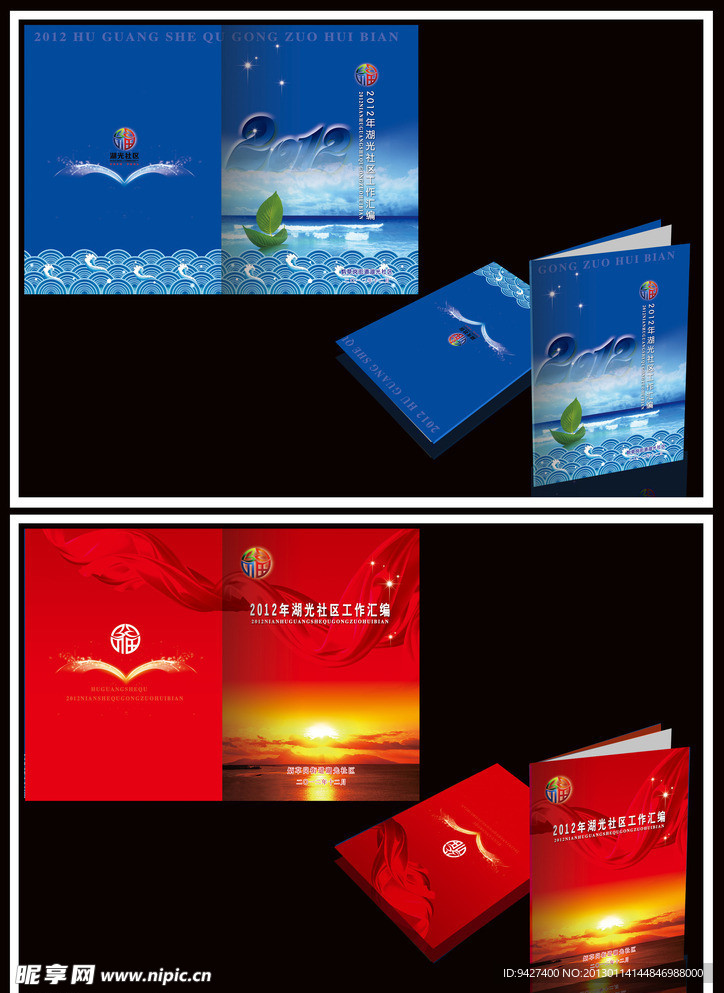 社区工作封面设计