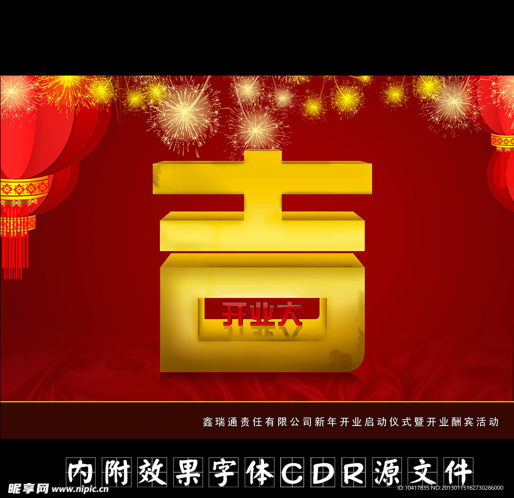 开业大吉背景特效