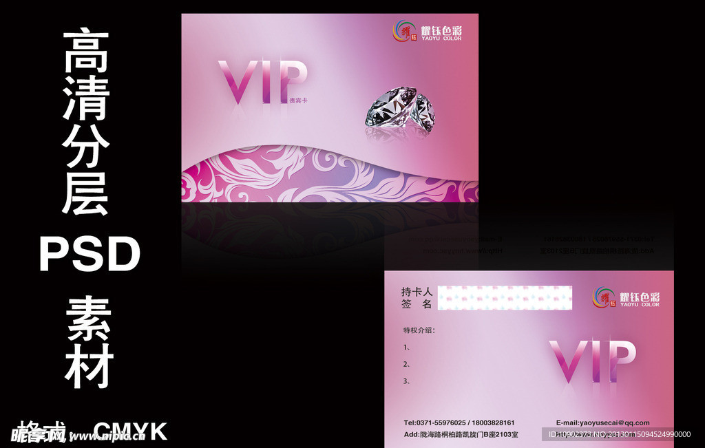 会员卡 钻石卡 vip