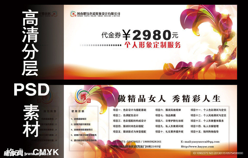 形象色彩优惠券