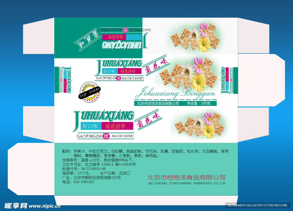 饼干包装袋设计