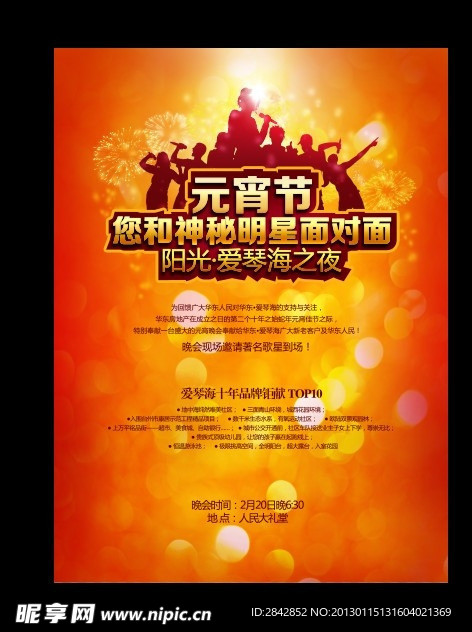 元宵节海报