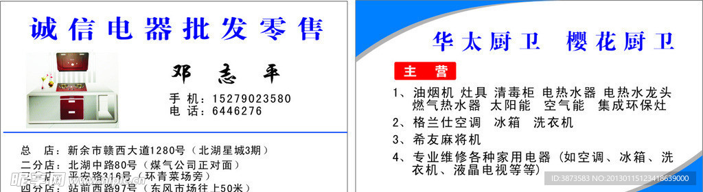 家电名片设计