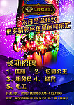 皇爵娱乐汇招聘DM宣传单