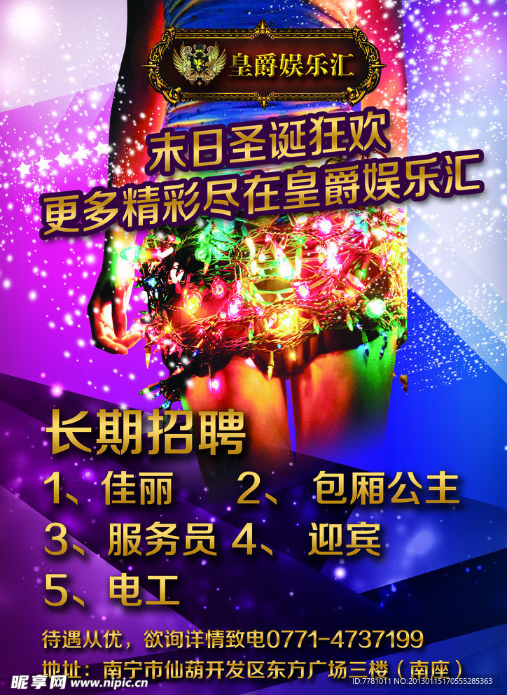 皇爵娱乐汇招聘DM宣传单