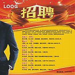 招聘广告