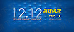 双12活动Banner