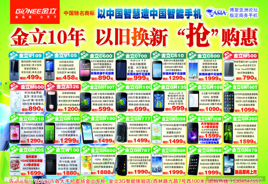 金立手机