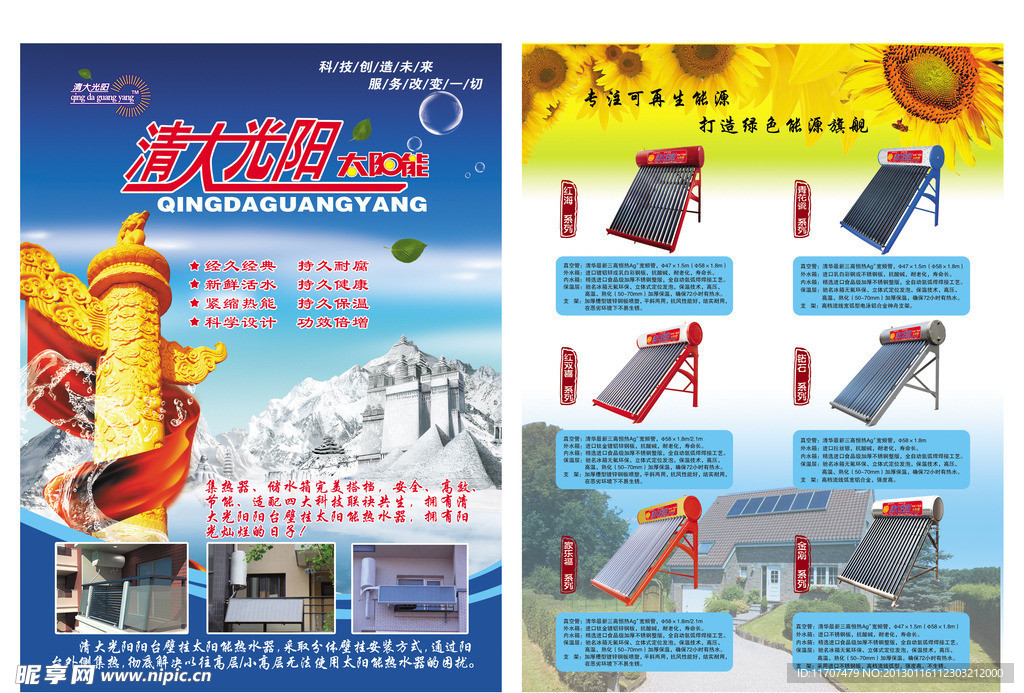 清大光阳太阳能