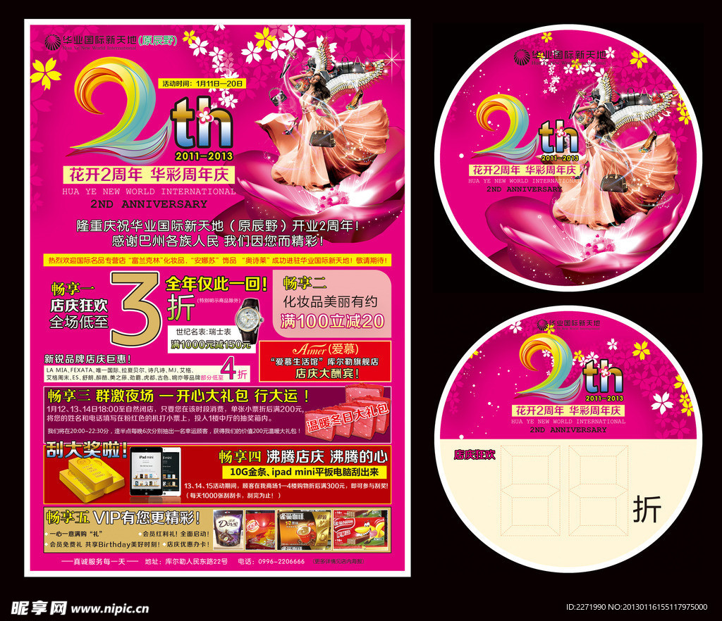 2周年庆海报