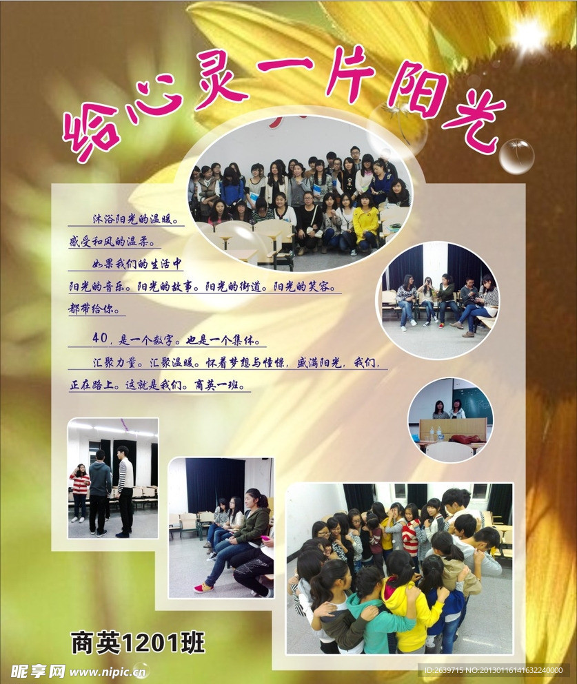 给心灵一片阳光 海报