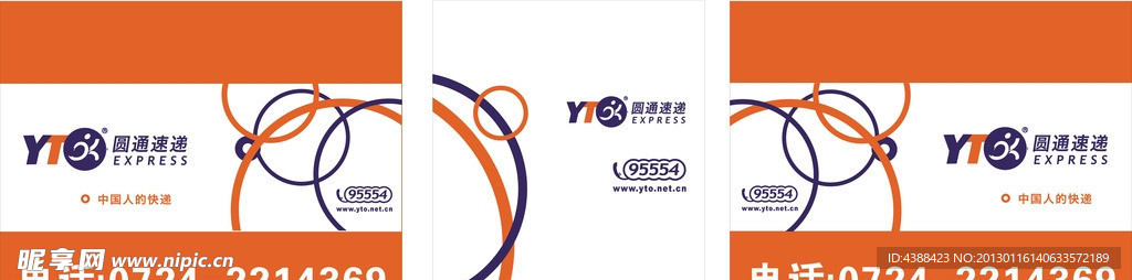 圆通速递2013年车身广告