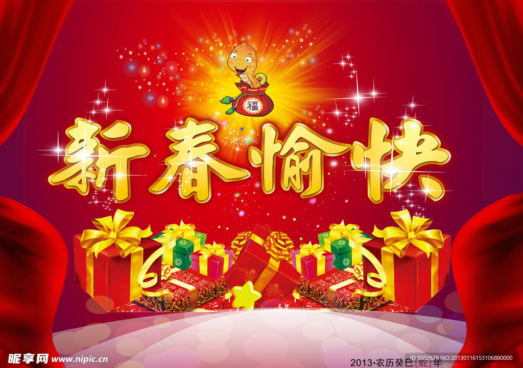 2013蛇年迎春晚会