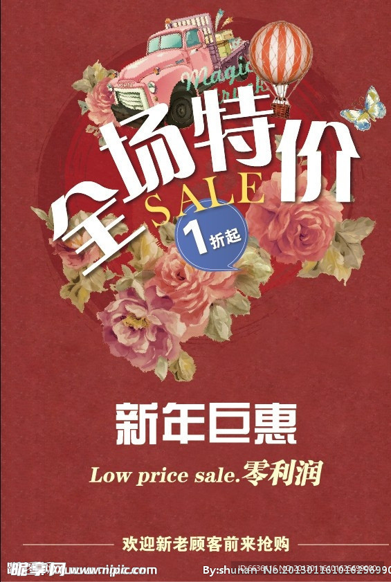 新年促销海报