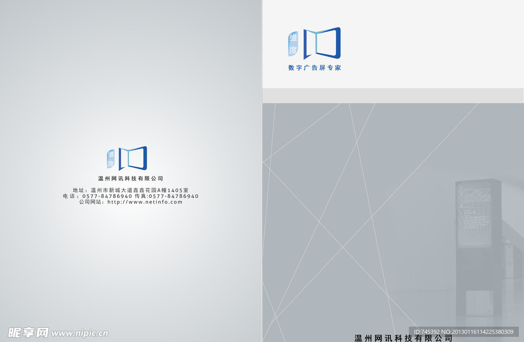 2013 画册封面 科技公司