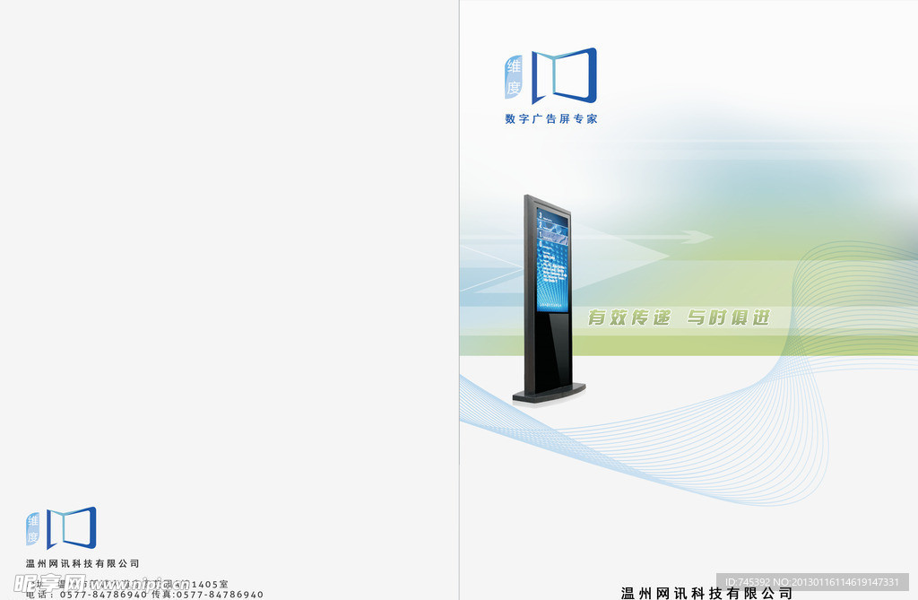 2013 画册封面 科技公司