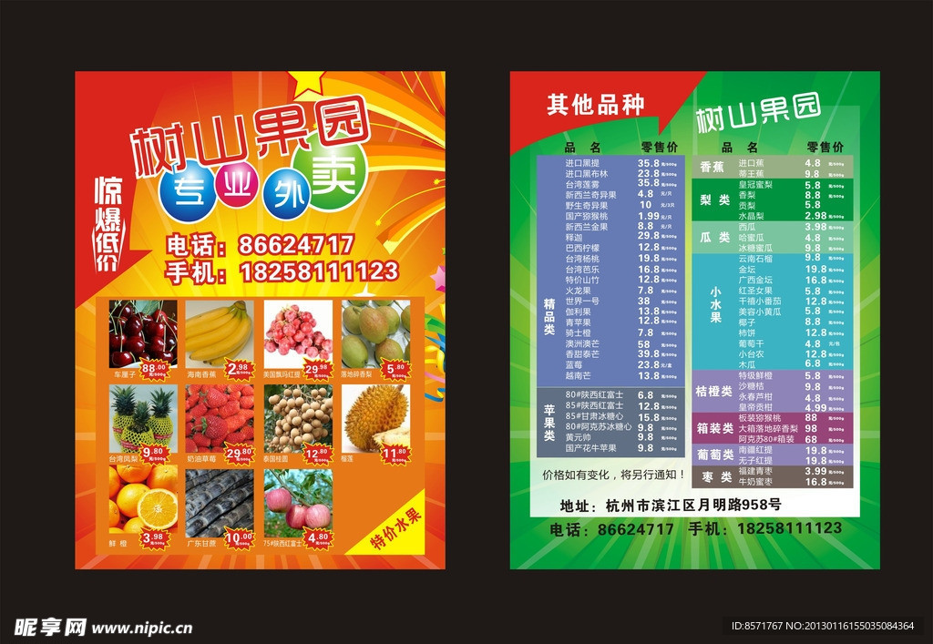 水果单页