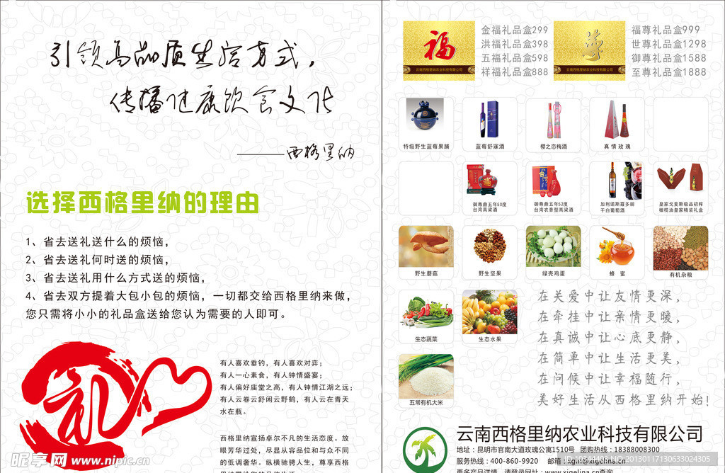 宣传单 礼品 促销