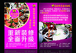 火锅宣传单页