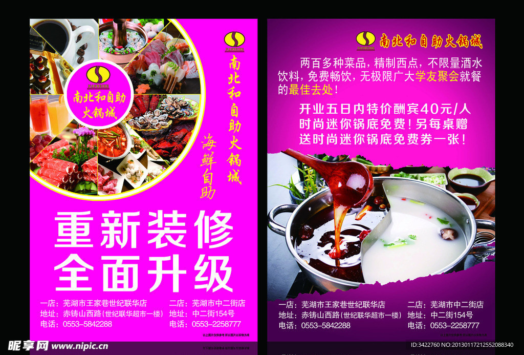 火锅宣传单页
