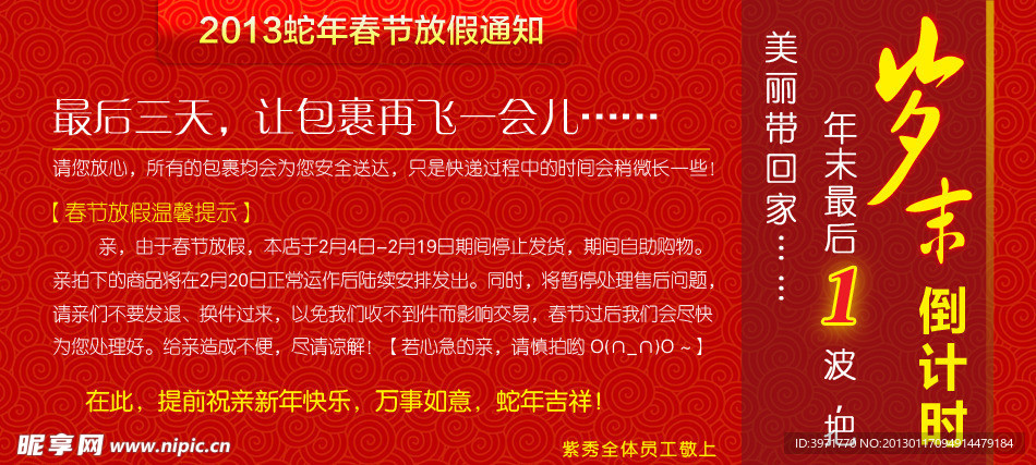 2013春节放假通知