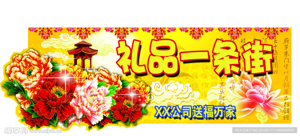 礼品一条街春节吊牌