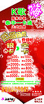 KTV刷卡消费展架