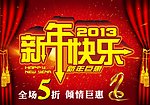 新年快乐