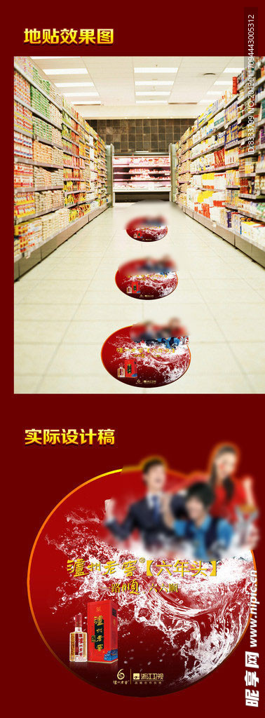 泸州老窖六年头地贴