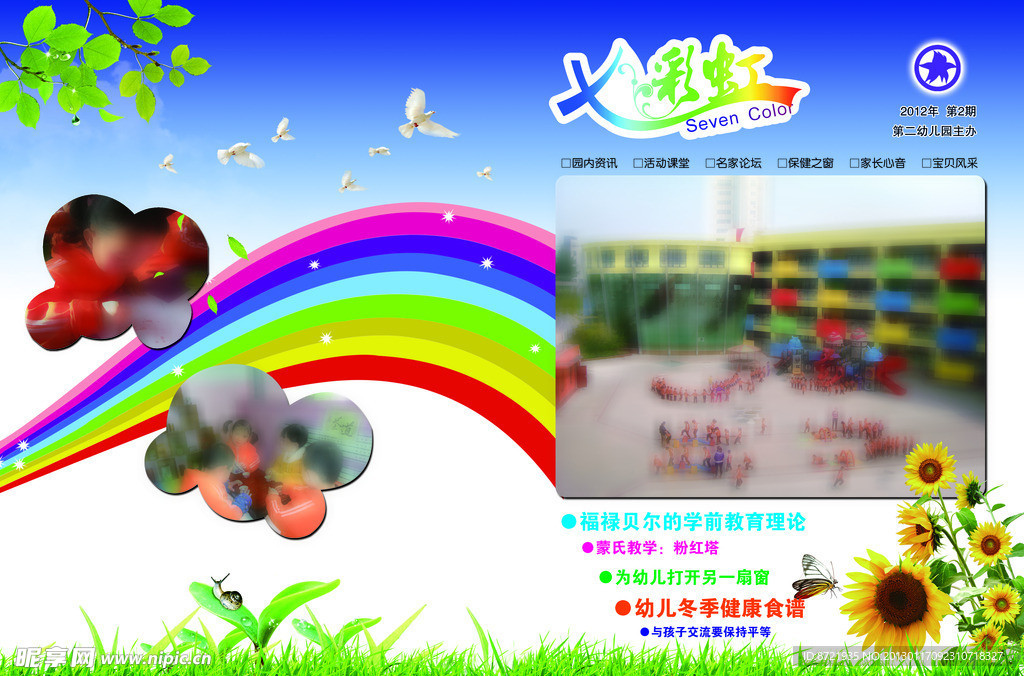 幼儿园封面