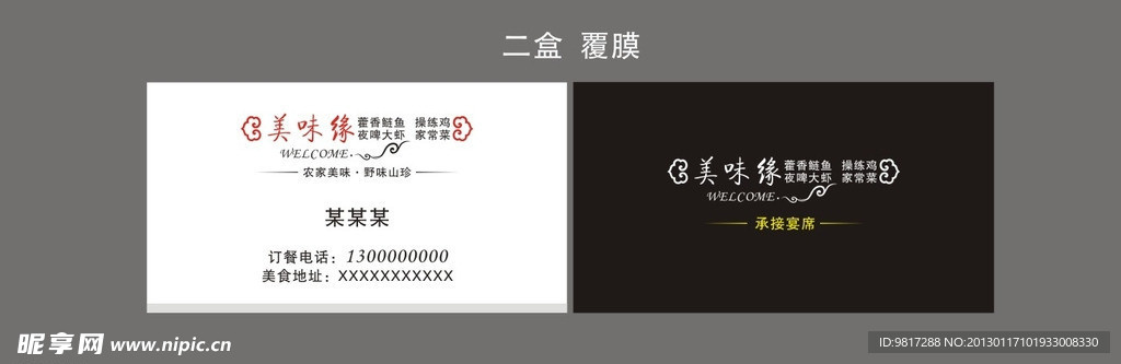 餐饮名片