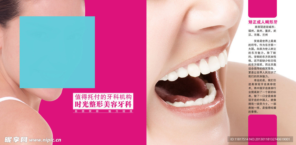 整形美容牙科VI手册设计