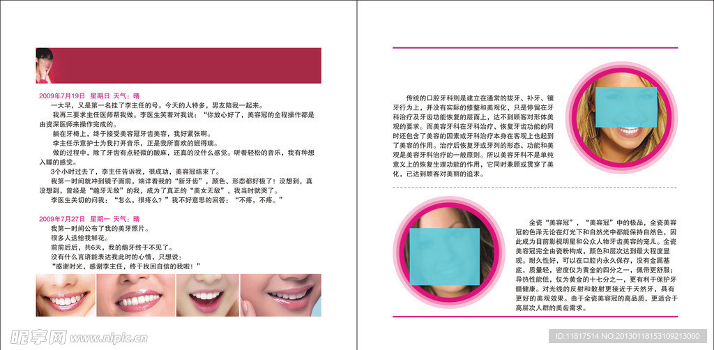 整形美容牙科医院VI手册设计