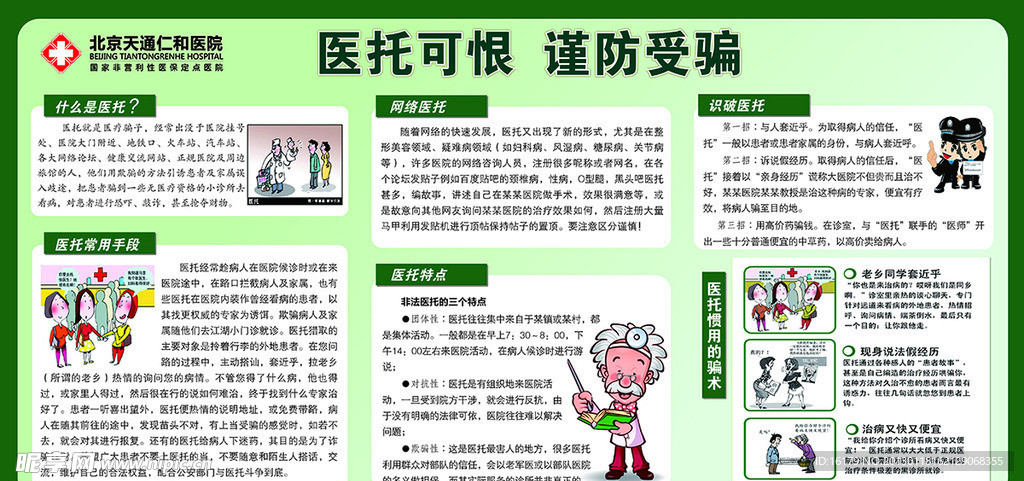 医院宣传栏