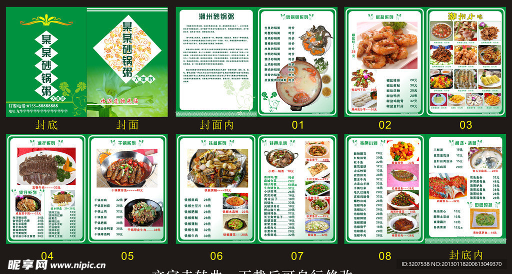 砂锅粥大排档菜谱