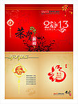 2013年贺卡