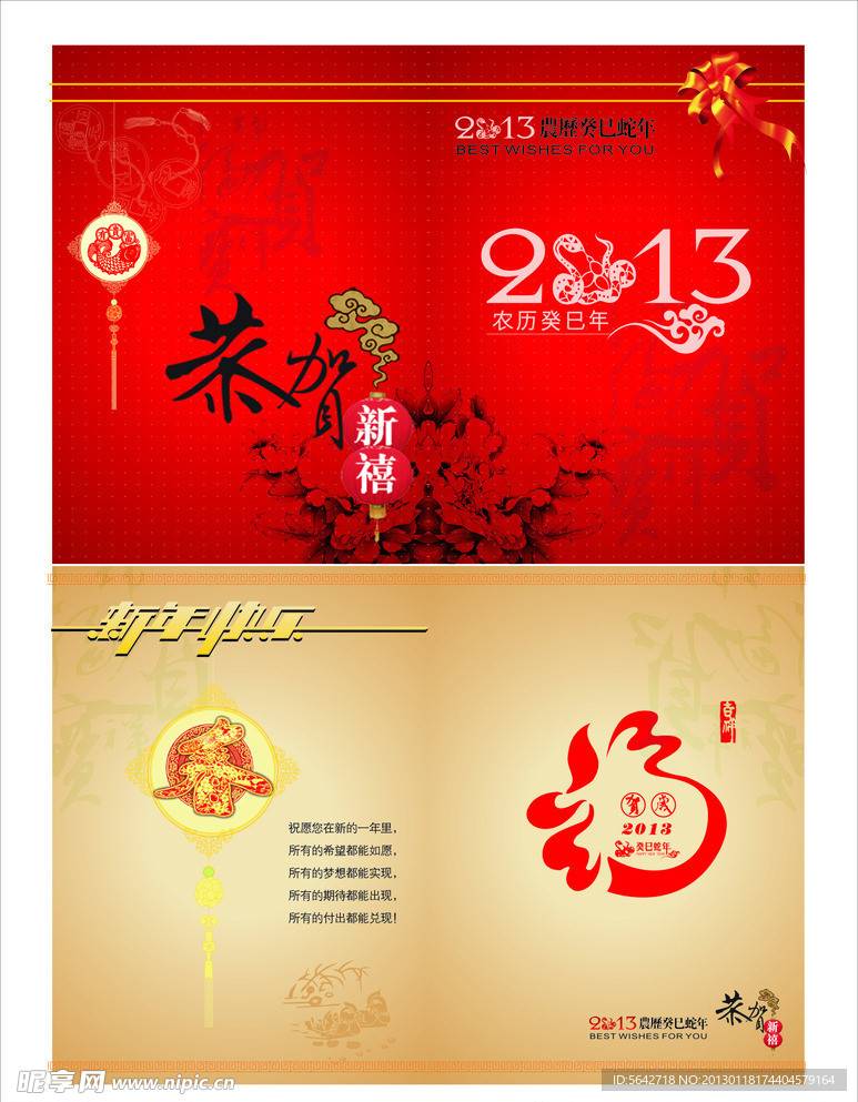 2013年贺卡