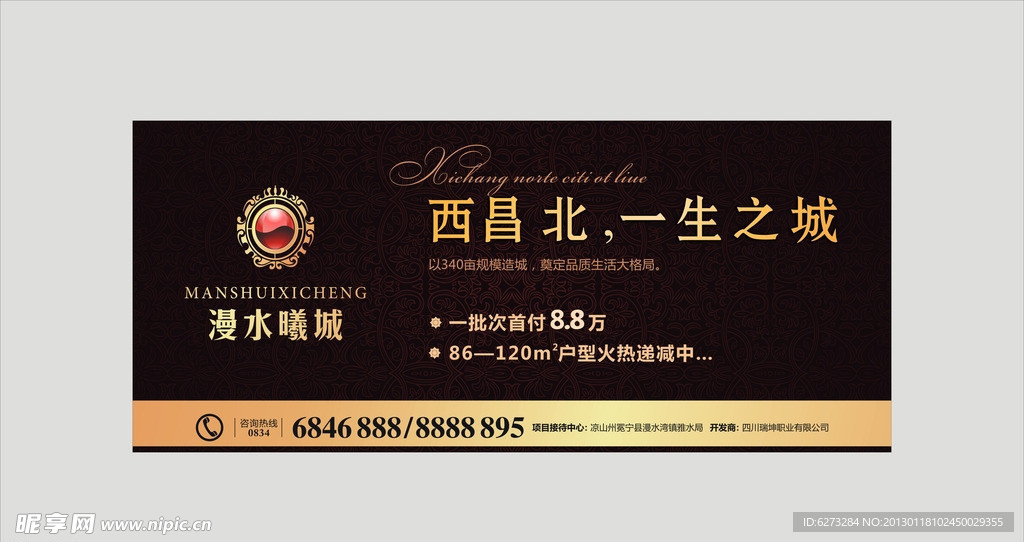 欧式地产广告户外