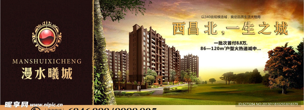 房地产户外大牌