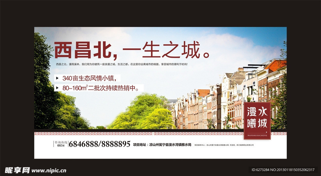 地产欧式小镇建筑广告