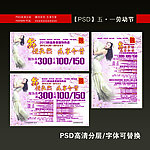 劳动节促销海报