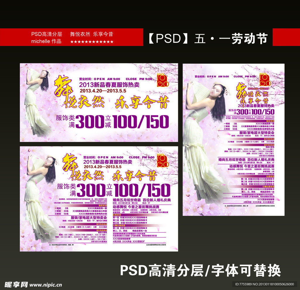 劳动节促销海报