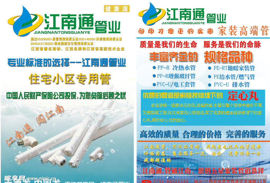 江南通水管DM宣传单