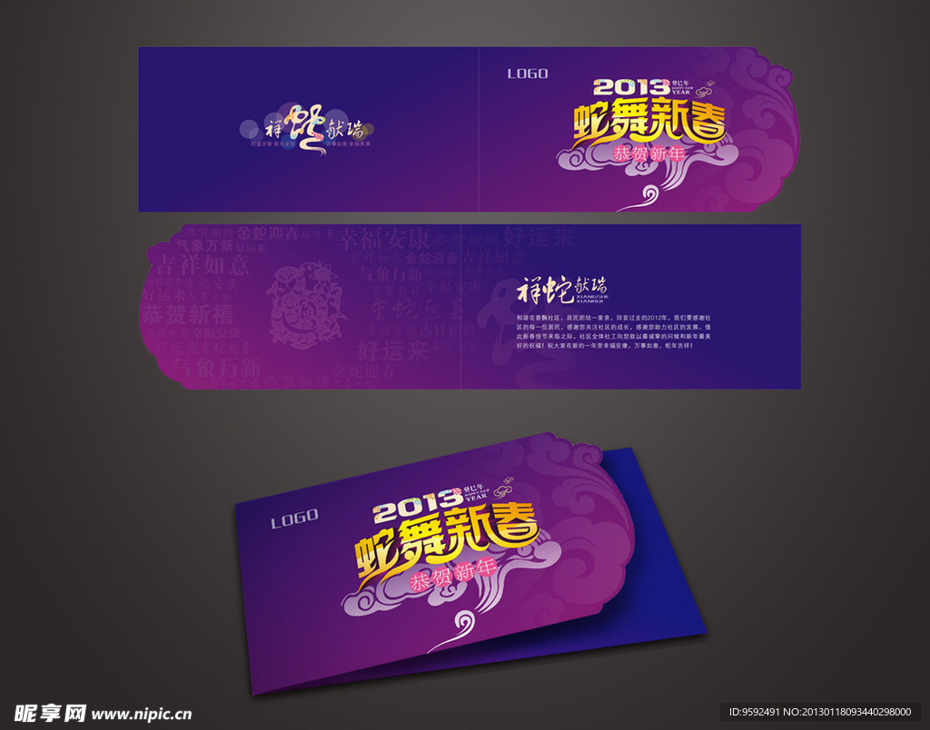 2013蛇年贺卡