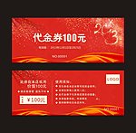 2013代金券