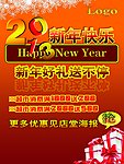 2013新年活动海报